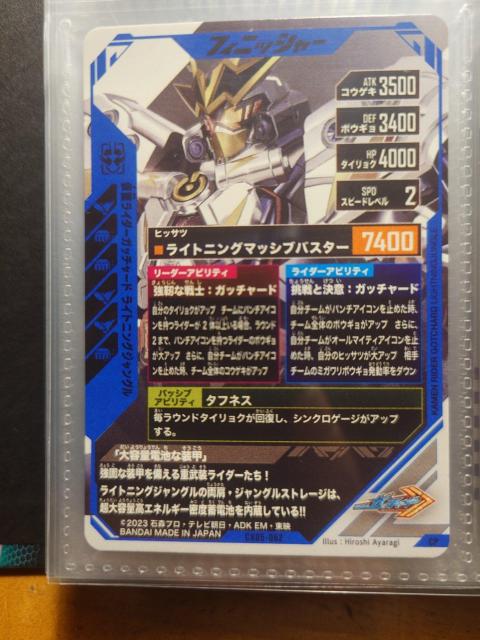 ガンバレジェンズCX05-062仮面ライダーガッチャード ライトニングジャングル < トレーディングカード ガンバレジェンズCX05-062仮面ライダーガッチャード ライトニングジャングル < トレーディングカードの