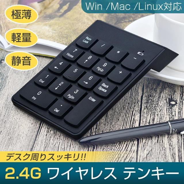 テンキー テンキーパッド ワイヤレス 無線 USB 2.4G 薄型 軽量 静音 パソコン PC ノートPC キーボード Windo < インテリア/ライフ テンキー テンキーパッド ワイヤレス 無線 USB 2.4G 薄型 軽量 静音 パソコン PC ノートPC キーボード Windo < インテリア/ライフの