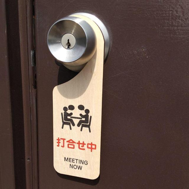木製サインプレート ドアプレート 打合せ中 ドアフック 吊り下げ < インテリア/ライフ 木製サインプレート ドアプレート 打合せ中 ドアフック 吊り下げ < インテリア/ライフの