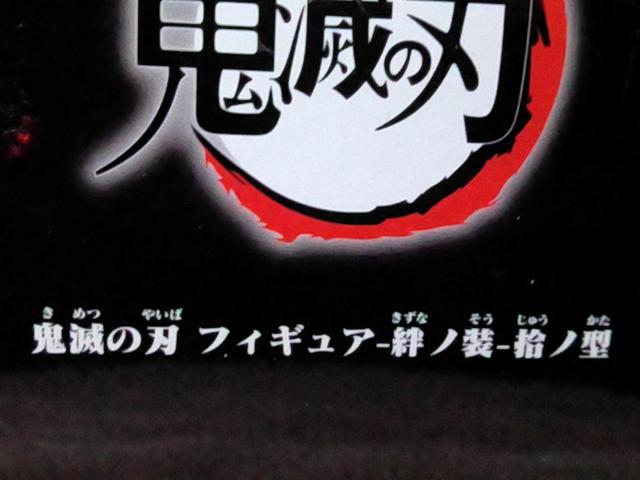 ■鬼滅の刃■フィギュア〜絆ノ装〜拾ノ型★胡蝶しのぶ セピアカラーver.■ < アニメ/コミック/キャラクター  ■鬼滅の刃■フィギュア〜絆ノ装〜拾ノ型★胡蝶しのぶ セピアカラーver.■ < アニメ/コミック/キャラクターの