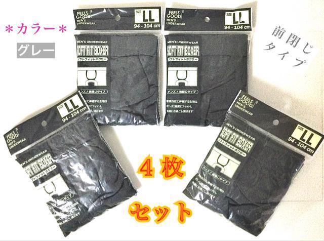 【新品】メンズ・グレー“ボクサーパンツ”LL(XL)サイズ・4枚セット < 男性ファッション  【新品】メンズ・グレー“ボクサーパンツ”LL(XL)サイズ・4枚セット  < 男性ファッションの