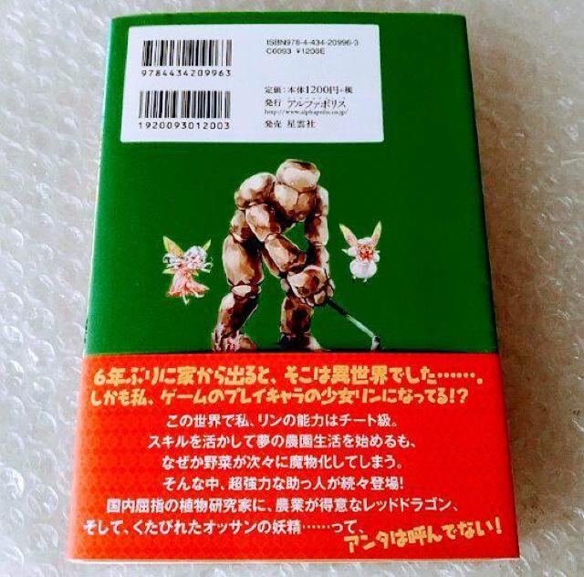 【初版・帯付】単行本「異世界とチ-トな農園主」 < 本/雑誌  【初版・帯付】単行本「異世界とチ-トな農園主」 < 本/雑誌の