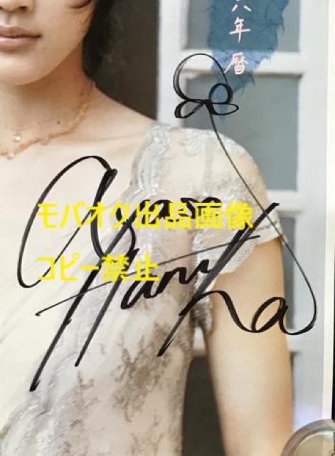 〇 綾瀬はるか 直筆「2006 カレンダー」 < タレントグッズ  〇 綾瀬はるか 直筆「2006 カレンダー」  < タレントグッズの