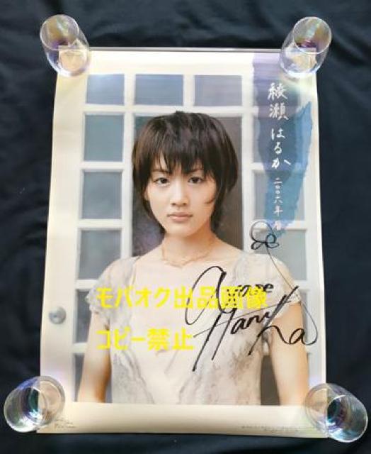 〇 綾瀬はるか 直筆「2006 カレンダー」 < タレントグッズ  〇 綾瀬はるか 直筆「2006 カレンダー」 < タレントグッズの