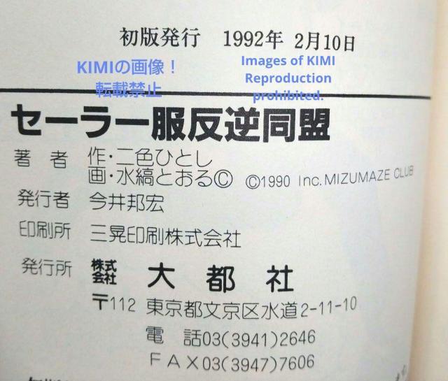 希少 初版 セーラー服反逆同盟 St comics 単行本 1992 水縞とおる < アニメ/コミック/キャラクター  希少 初版 セーラー服反逆同盟 St comics 単行本 1992 水縞とおる < アニメ/コミック/キャラクターの