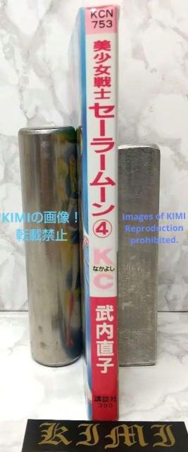 1st Edition Sailor Moon Vol.4 1993 Comic Art First Edition Comic < アニメ/コミック/キャラクター  1st Edition Sailor Moon Vol.4 1993 Comic Art First Edition Comic < アニメ/コミック/キャラクターの