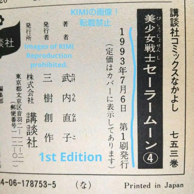 1st Edition Sailor Moon Vol.4 1993 Comic Art First Edition Comic < アニメ/コミック/キャラクター  1st Edition Sailor Moon Vol.4 1993 Comic Art First Edition Comic < アニメ/コミック/キャラクターの