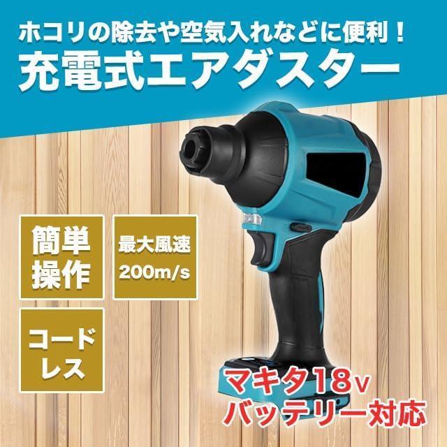 エアダスター マキタ 互換 電動エアダスター 電動 ブロワー ノズル付属※バッテリー、充電器別売り < ペット/手芸/園芸  エアダスター マキタ 互換 電動エアダスター 電動 ブロワー ノズル付属※バッテリー、充電器別売り < ペット/手芸/園芸の