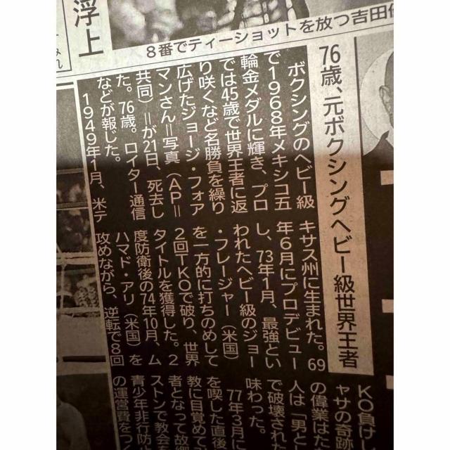 ヘビー級元世界王者 ジョージ・フォアマンさん死去 76歳2025年3月23日!。 < ホビー  ヘビー級元世界王者 ジョージ・フォアマンさん死去 76歳2025年3月23日!。 < ホビーの
