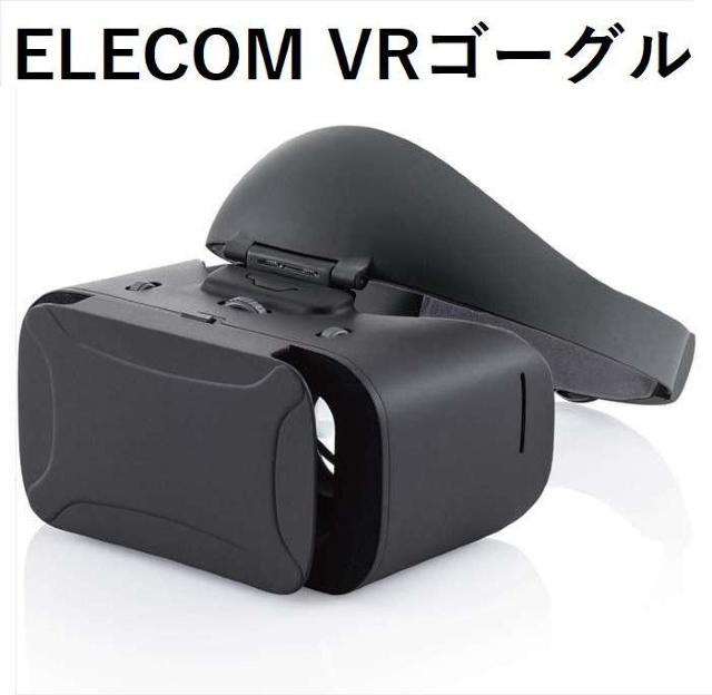 *エレコム★ VRゴーグル ブルーライト除去 メガネ対応 ピント調節 軽量 < 家電/AV  *エレコム★ VRゴーグル ブルーライト除去 メガネ対応 ピント調節 軽量  < 家電/AVの