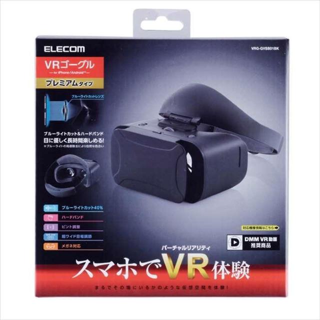 *エレコム★ VRゴーグル ブルーライト除去 メガネ対応 ピント調節 軽量 < 家電/AV  *エレコム★ VRゴーグル ブルーライト除去 メガネ対応 ピント調節 軽量 < 家電/AVの