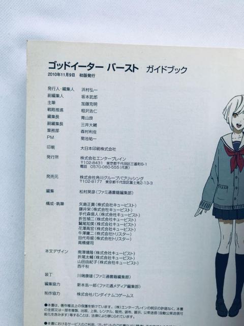 GOD EATER BURST ゴッドイーター バースト ガイドブック 攻略本 初版 Guide Book Strategy < ゲーム本体/ソフト GOD EATER BURST ゴッドイーター バースト ガイドブック 攻略本 初版 Guide Book Strategy < ゲーム本体/ソフトの