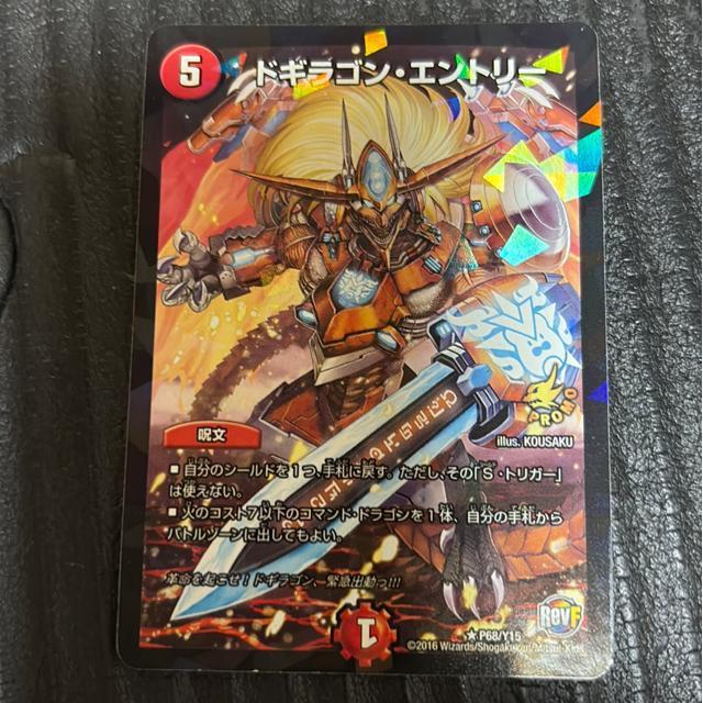 ドギラゴン・エントリー。 < トレーディングカード  ドギラゴン・エントリー。  < トレーディングカードの