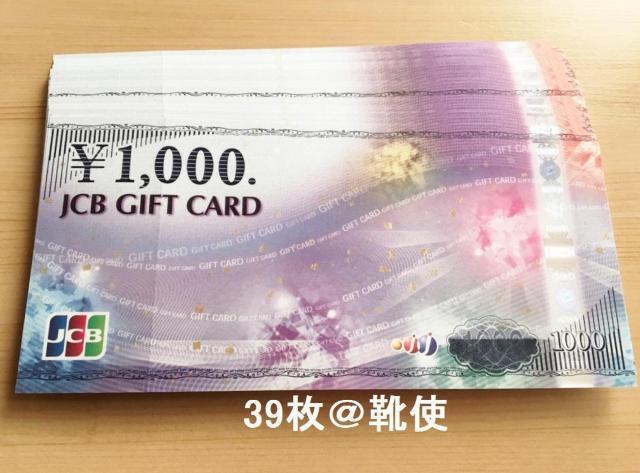 【商品券】JCBギフトカード 39000円分☆モバペイ各種/即日発送/ポイント < チケット/金券  【商品券】JCBギフトカード 39000円分☆モバペイ各種/即日発送/ポイント  < チケット/金券の