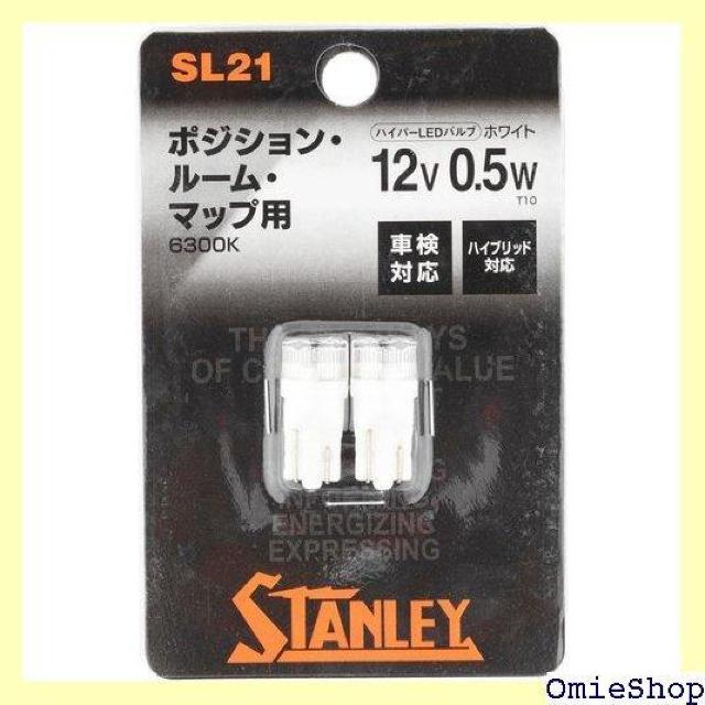 スタンレー電気 STANLEY ポジション・ルーム・ ワイト 6300K 車検対応・ハイブリッド対応 2個入り 214 < 自動車/バイク スタンレー電気 STANLEY ポジション・ルーム・ ワイト 6300K 車検対応・ハイブリッド対応 2個入り 214 < 自動車/バイク