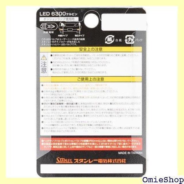 スタンレー電気 STANLEY ポジション・ルーム・ ワイト 6300K 車検対応・ハイブリッド対応 2個入り 214 < 自動車/バイク スタンレー電気 STANLEY ポジション・ルーム・ ワイト 6300K 車検対応・ハイブリッド対応 2個入り 214 < 自動車/バイク