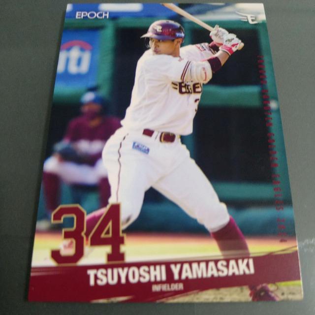 EPOCH 楽天イーグルスカード 山崎剛 < レジャー/スポーツ EPOCH 楽天イーグルスカード 山崎剛 < レジャー/スポーツの