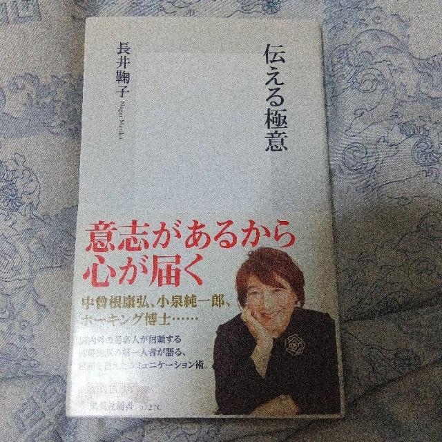 長井鞠子タイトル:伝える極意 (集英社新書 0727) < 本/雑誌 長井鞠子タイトル:伝える極意 (集英社新書 0727) < 本/雑誌の