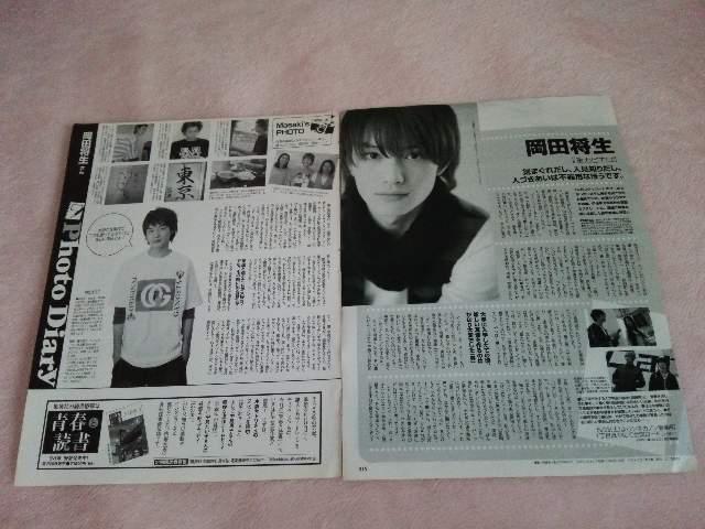 切り抜き♪岡田将生の切り抜き数年前レア送料半額ヽ(´▽`)/♪ < タレントグッズ  切り抜き♪岡田将生の切り抜き数年前レア送料半額ヽ(´▽`)/♪  < タレントグッズの