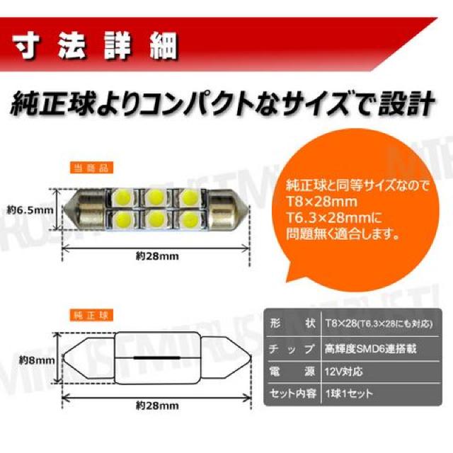 LED T8×28mm SMD 6連 ホワイト バニティーランプ エムトラ < 自動車/バイク LED T8×28mm SMD 6連 ホワイト バニティーランプ エムトラ < 自動車/バイク
