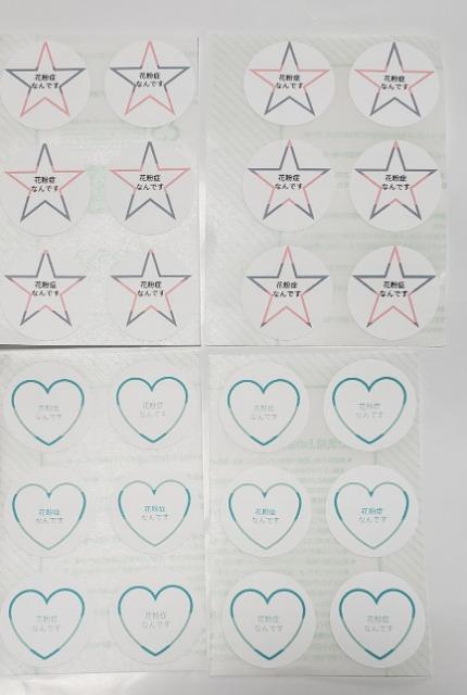 【期間限定】★K 今回のみ。花粉症なんです ハンドメイドシール 24枚 ☆ハート柄 マスク貼付 < ヘルス/ビューティー  【期間限定】★K 今回のみ。花粉症なんです ハンドメイドシール 24枚 ☆ハート柄 マスク貼付  < ヘルス/ビューティーの