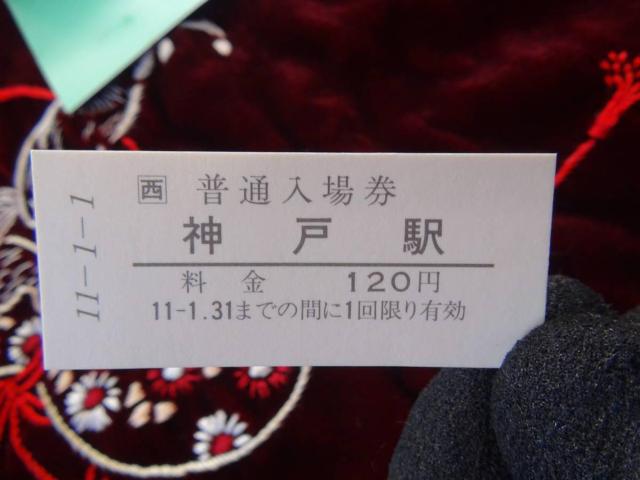 平成11年11月11日JR神戸駅の記念切符! < ホビー 平成11年11月11日JR神戸駅の記念切符! < ホビーの