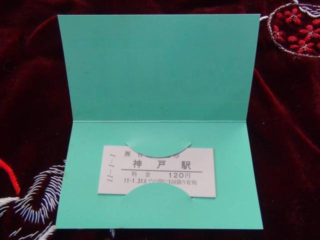 平成11年11月11日JR神戸駅の記念切符! < ホビー 平成11年11月11日JR神戸駅の記念切符! < ホビーの