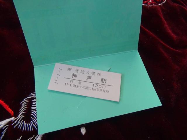 平成11年11月11日JR神戸駅の記念切符! < ホビー 平成11年11月11日JR神戸駅の記念切符! < ホビーの
