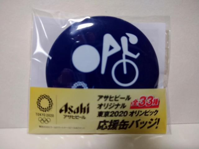 東京2020オリンピック 自転車競技トラック 缶バッジ アサヒビール 非売品 未開封 < ホビー  東京2020オリンピック 自転車競技トラック 缶バッジ アサヒビール 非売品 未開封  < ホビーの
