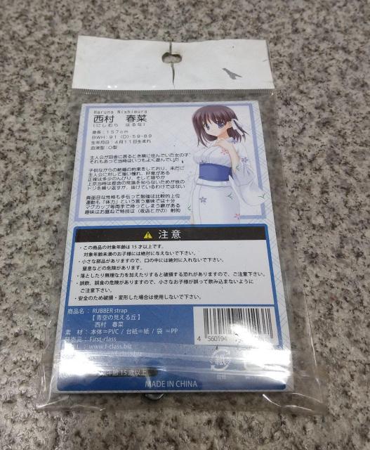 送料無料!青空の見える丘 ラバーストラップ ラバスト 西村春菜 < アニメ/コミック/キャラクター  送料無料!青空の見える丘 ラバーストラップ ラバスト 西村春菜 < アニメ/コミック/キャラクターの