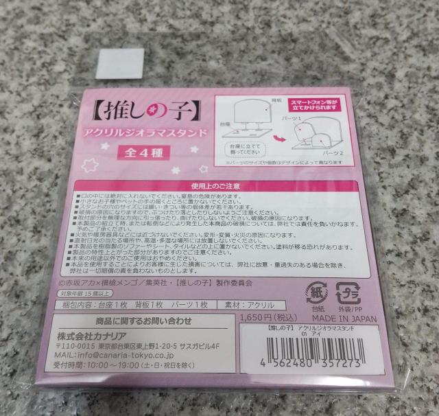 送料無料!【推しの子】アクリルジオラマスタンド 01 アイ アクリルフィギュア < アニメ/コミック/キャラクター  送料無料!【推しの子】アクリルジオラマスタンド 01 アイ アクリルフィギュア < アニメ/コミック/キャラクターの