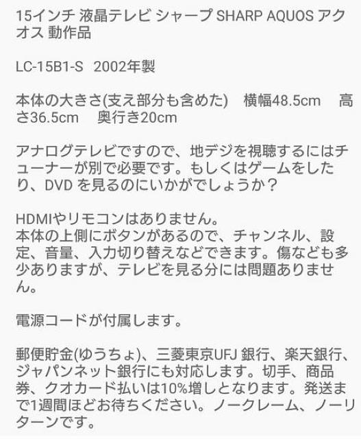 動作品 AQUOS 液晶テレビ テレビ 15インチ 15型 シャープ SHARP < 家電/AV  動作品 AQUOS 液晶テレビ テレビ 15インチ 15型 シャープ SHARP < 家電/AVの