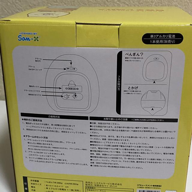 すみっコぐらし☆目覚まし時計 < おもちゃ  すみっコぐらし☆目覚まし時計 < おもちゃの