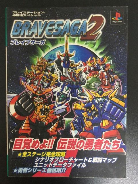 中古 ケイブンシャ「ブレイブサーガ2」 < ゲーム本体/ソフト  中古 ケイブンシャ「ブレイブサーガ2」  < ゲーム本体/ソフトの