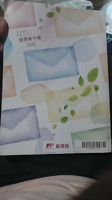 2023年版郵便番号簿 < 本/雑誌  2023年版郵便番号簿 < 本/雑誌の