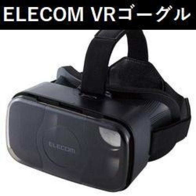 *ELECOM★ VRゴーグル 眼鏡対応 目幅調節 やわらかパッド イヤホン対応 < 家電/AV  *ELECOM★ VRゴーグル 眼鏡対応 目幅調節 やわらかパッド イヤホン対応  < 家電/AVの