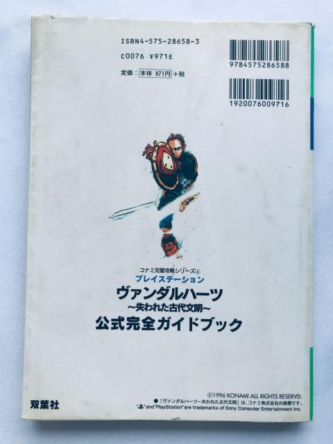 ヴァンダルハーツ 失われた古代文明 公式完全ガイドブック 攻略本 新訂 Vandal Hearts Official Guide < ゲーム本体/ソフト ヴァンダルハーツ 失われた古代文明 公式完全ガイドブック 攻略本 新訂 Vandal Hearts Official Guide < ゲーム本体/ソフトの