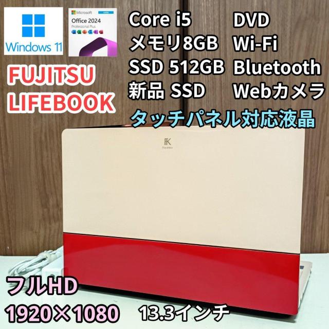 FUJITSU LIFEBOOK Corei5 メモリ8GB SSD512GB タッチパネル DVD Webカメラ Office < PC本体/周辺機器 FUJITSU LIFEBOOK Corei5 メモリ8GB SSD512GB タッチパネル DVD Webカメラ Office < PC本体/周辺機器の