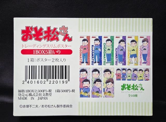 ☆送料無料☆おそ松さん☆テレまつ/ポスター☆全10種SET☆新品箱付き☆ < アニメ/コミック/キャラクター  ☆送料無料☆おそ松さん☆テレまつ/ポスター☆全10種SET☆新品箱付き☆ < アニメ/コミック/キャラクターの