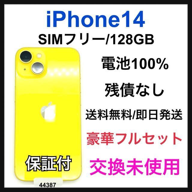 交換未使用 iPhone 14 128 GB SIMフリー イエロー 本体 < 家電/AV 交換未使用 iPhone 14 128 GB SIMフリー イエロー 本体 < 家電/AVの