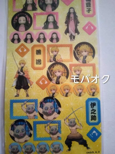 鬼滅の刃・シール・炭治郎・禰豆子など・スケジュールシール < アニメ/コミック/キャラクター 鬼滅の刃・シール・炭治郎・禰豆子など・スケジュールシール < アニメ/コミック/キャラクターの