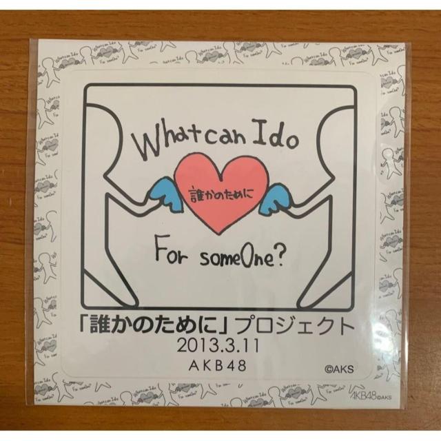 �y���������zAKB48 2013.3.11 �u�N���̂��߂Ɂv�v���W�F�N�g �X�e�b�J�[���J��  �� �^�����g�O�b�Y�� 