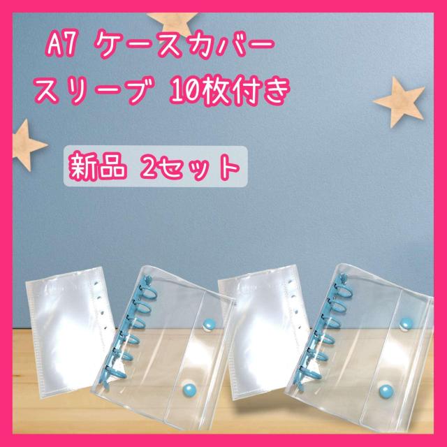 A7 ケースカバー スリーブ 10枚付き 新品 2セット ミニバインダー クリアファイル 水色 < インテリア/ライフ A7 ケースカバー スリーブ 10枚付き 新品 2セット ミニバインダー クリアファイル 水色 < インテリア/ライフの
