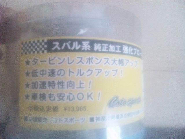 スバル系純正型強化ブローオフバルブ(ターボ) < 自動車/バイク スバル系純正型強化ブローオフバルブ(ターボ) < 自動車/バイク