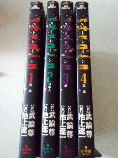 初版本・ストレイン 全4巻 < アニメ/コミック/キャラクター  初版本・ストレイン 全4巻 < アニメ/コミック/キャラクターの