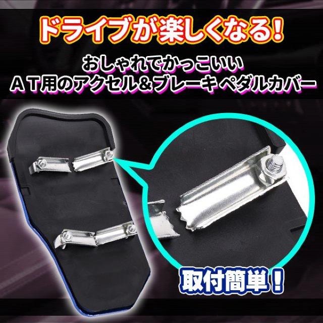 ペダルカバー AT 用 アルミ (ブルー) 車用 ドレスアップ < 自動車/バイク ペダルカバー AT 用 アルミ (ブルー) 車用 ドレスアップ < 自動車/バイク