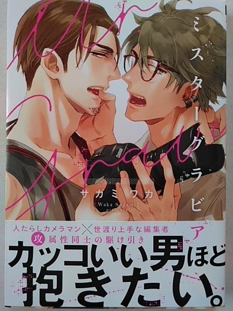 ミスターグラビア/サガミワカ < アニメ/コミック/キャラクター ミスターグラビア/サガミワカ < アニメ/コミック/キャラクターの