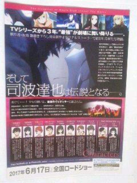 『劇場版、魔法科高校の劣等〜星を呼ぶ少女〜』のフリーペーパー < アニメ/コミック/キャラクター  『劇場版、魔法科高校の劣等〜星を呼ぶ少女〜』のフリーペーパー < アニメ/コミック/キャラクターの