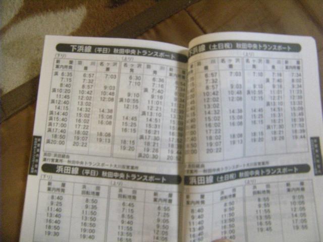 ★秋田中央交通 2008年10月1日改正 廃止路線多数記載 < ホビー ★秋田中央交通 2008年10月1日改正 廃止路線多数記載 < ホビーの