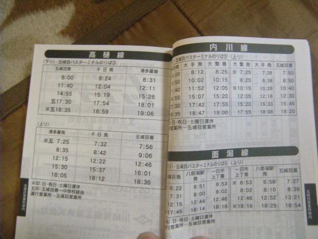 ★秋田中央交通 2008年10月1日改正 廃止路線多数記載 < ホビー ★秋田中央交通 2008年10月1日改正 廃止路線多数記載 < ホビーの